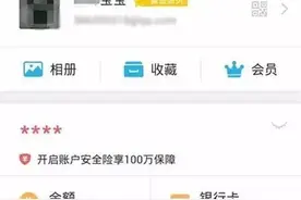 支付宝随意改昵称你还很开心，以为自己真的是人家的“宝宝”吗？图片