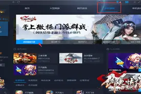 电脑也能玩剑侠情缘手游 官方模拟器TGP使用指南图片