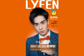 来伊份“情定”胡一天 当红小生为吃货代言图片