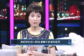 吴昕自曝和海涛同居的日子最开心！节目组定位林志玲太无奈视频封面