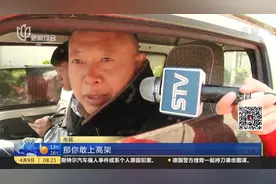 双休日变工作日 外牌车能否上高架？视频封面