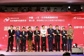 中国电子商务社交电商产业峰会在沪开幕图片