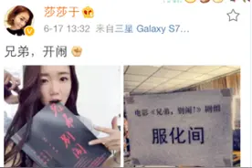 于莎莎微博自曝新作《兄弟，别闹》，男主你猜是谁？图片