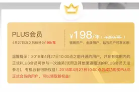 京东否认PLUS会员年费上涨 价格变动系折扣力度调整图片