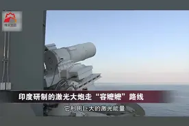 印度激光大炮威力惊呆各国视频封面