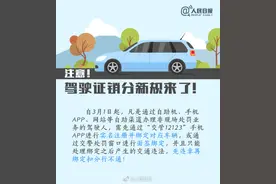 划重点！有驾照的看过来，9图带你了解驾驶证销分新规！图片