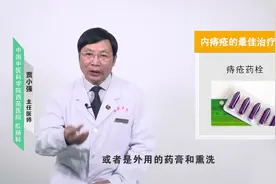 内痔疮的最佳治疗方法？视频封面