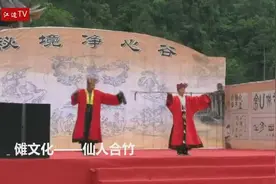 神秘沅陵：傩文化仙人合竹 你能解密吗