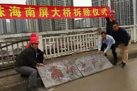 再见！南屏大桥今日动工拆除，牌匾已移交市博物馆图片