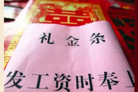 合肥现奇葩"份子钱":同事结婚送"礼金条" 写月底发工资奉上图片