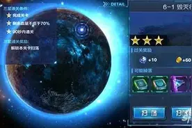 《星际火线》精英关卡 6-1关卡怎么通关介绍图片