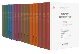 《爱思唯尔科学哲学手册》图片