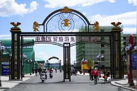 内蒙古首个中俄互贸免税区投入试运行图片