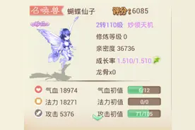 大话西游手游变色蝴蝶怎么样图片