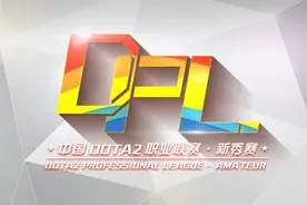 揭秘DPL新秀赛指定平台：完美电竞全面技术支持图片