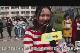上完厕所左手擦还是右手擦？妹子神回复让人跌眼镜，晕死！视频封面