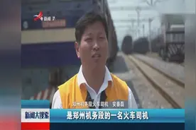 郑州·中欧班列司机安春磊：万里之行 我“跑”第一棒