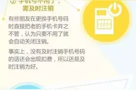 手机号不再使用  除了停机  还要做这7件事图片