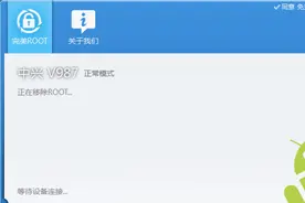 大神勿点│手机ROOT教程分享！图片