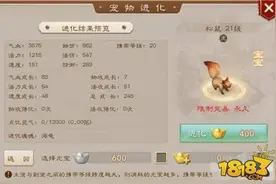 宠物进化需要多少元宝 宠物进化元宝消耗表攻略图片