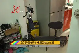 京东买辆电动车 电量为啥这么低？视频封面