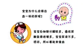 新生儿为何会排红色尿？图片