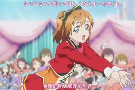 这真的是我看过的love live嘛，有点不一样啊图片