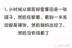 来说一说你最尴尬的一次看片经历！图片