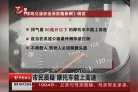 摩托车能不能上高速？看完你就明白了图片