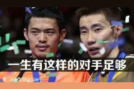 里约奥运会林丹VS李宗伟，令人唏嘘：既生瑜何生亮图片