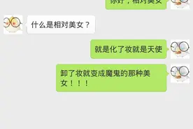 化了妆就是天使，卸了妆就变成魔鬼的那种美女！图片