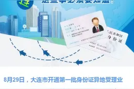 大连市身份证异地受理业务来啦图片