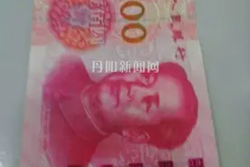 新版百元假钞首现我市图片