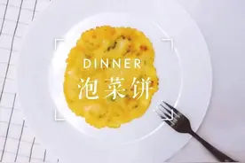徐师傅小饭桌 | 妹子都爱吃的泡菜饼图片