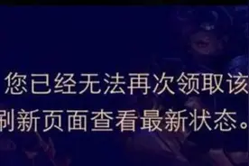 LOL战斗之夜皮肤领取不了怎么办 为什么皮肤不能领取图片