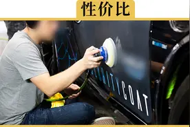 新车保护，选打蜡还是选镀膜视频封面