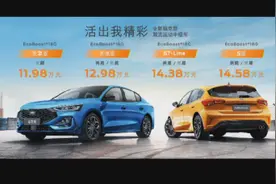 多了1缸快了1秒！全新福克斯是赚了还是赔了图片