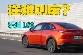 接管10次？理解万岁？乐道L60智驾挑战北京魔鬼路线！