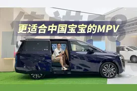 插电混动+双侧滑门,传祺E8要砸奥德赛饭碗？视频封面