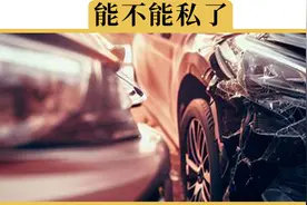 出了事故，是叫保险划算，还是自己修更划算