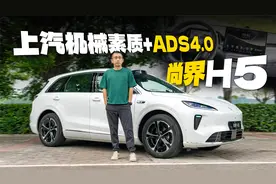 尚界H5 适合年轻人的鸿蒙智行