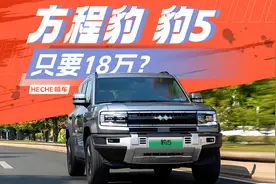 这个价格的豹5是真香，方程豹豹5评测大视频