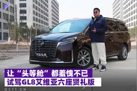 让“头等舱”羞愧不已，试驾GL8艾维亚贤礼版