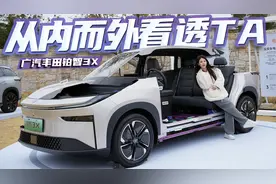 这台合资新能源真上心，带你看透广汽丰田铂智3X内部结构！视频封面