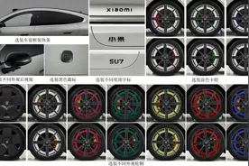 小米SU7再现工信部，新增轮毂选配！图片