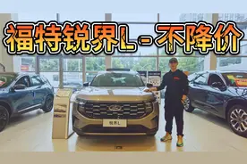 产品力够强但为何锐界L卖不好？福特坚持不降价