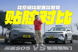 贴脸对比！深蓝S05和吉利银河星舰7，谁更值得入手？视频封面