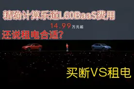 乐道L60BaaS方案解读，看完你还选择租电吗图片