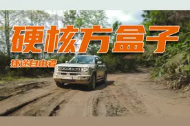 硬核越野的门槛，被它拉低了？试驾捷途自由者