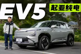 韩系电车也有实力 试驾起亚EV5视频封面
